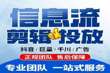 信息流代运营助力企业实现业绩倍增